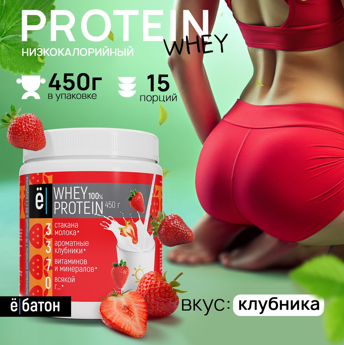 Протеиновый коктейль со вкусом и кусочками клубники Whey Protein протеин сывороточный для набора мышечной массы 450 гр Ё/батон