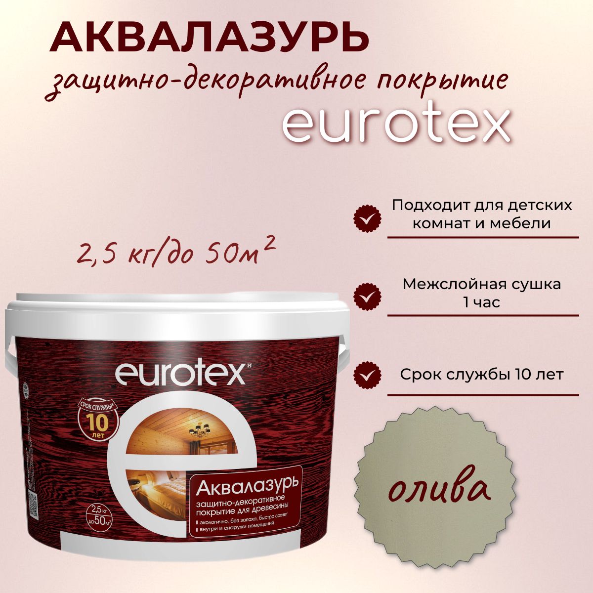 Аквалазурь EUROTEX защитно-декоративное покрытие для дерева, Олива 2,5кг