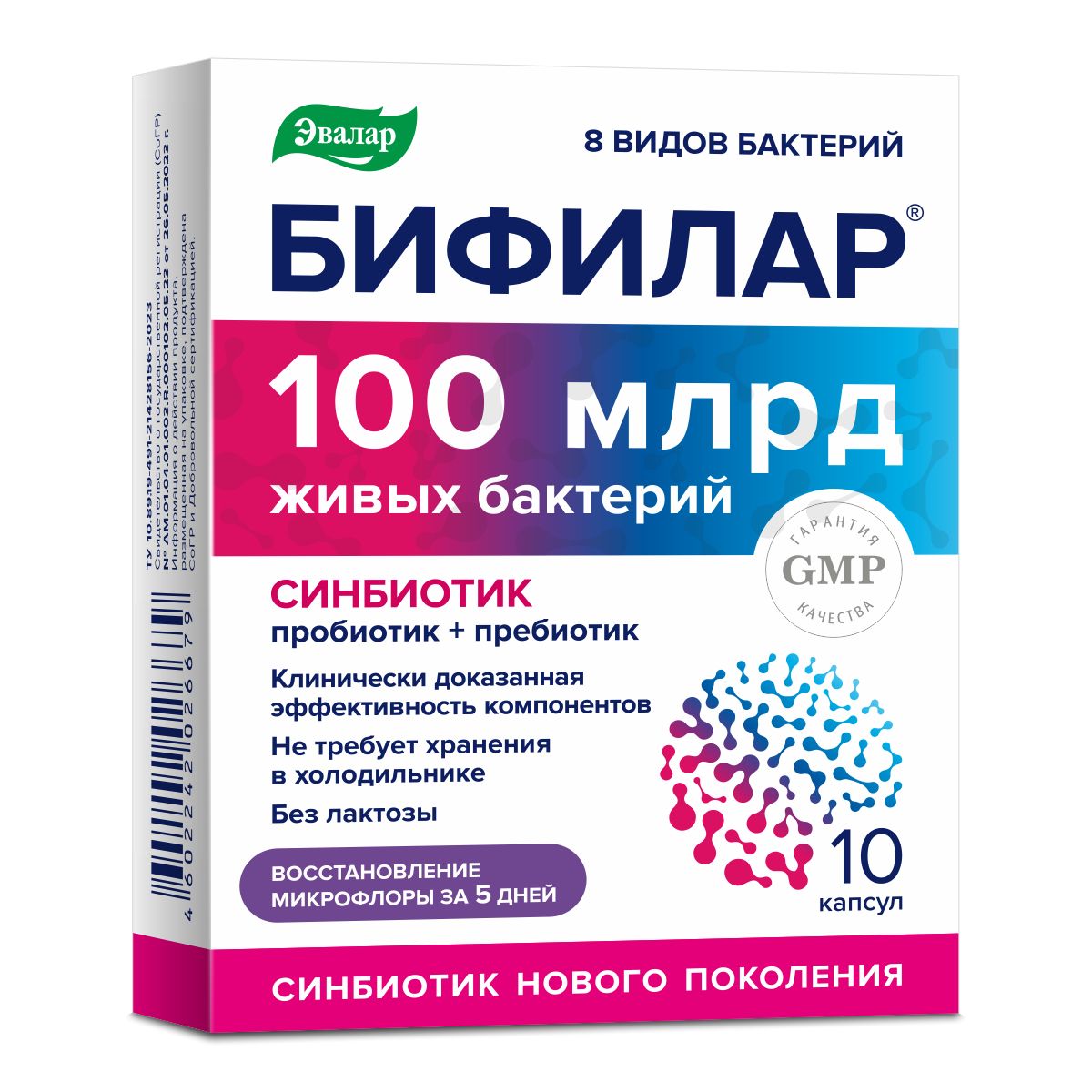 Бифилар 100 млрд, синбиотик нового поколения (пробиотик + пребиотик), восстановление микрофлоры кишечника за 5 дней, при приеме антибиотиков, при дисбактериозе, 10 капсул, Эвалар