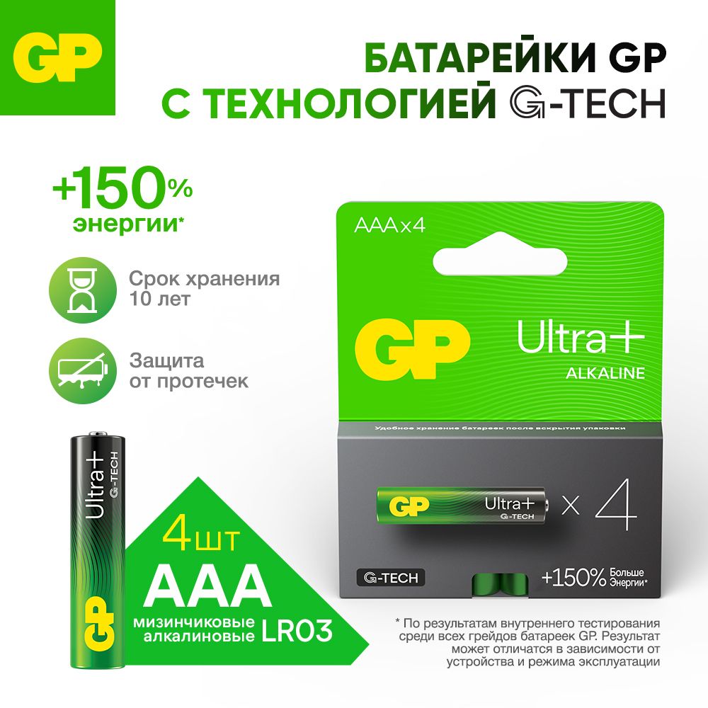 БатарейкиАААмизинчиковыеалкалиновыеGPG-TECHUltraPlus24AUPA21,набор4шт