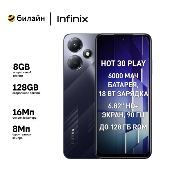 InfinixСмартфонHot30PlayРостест(EAC)8/128ГБ,черный