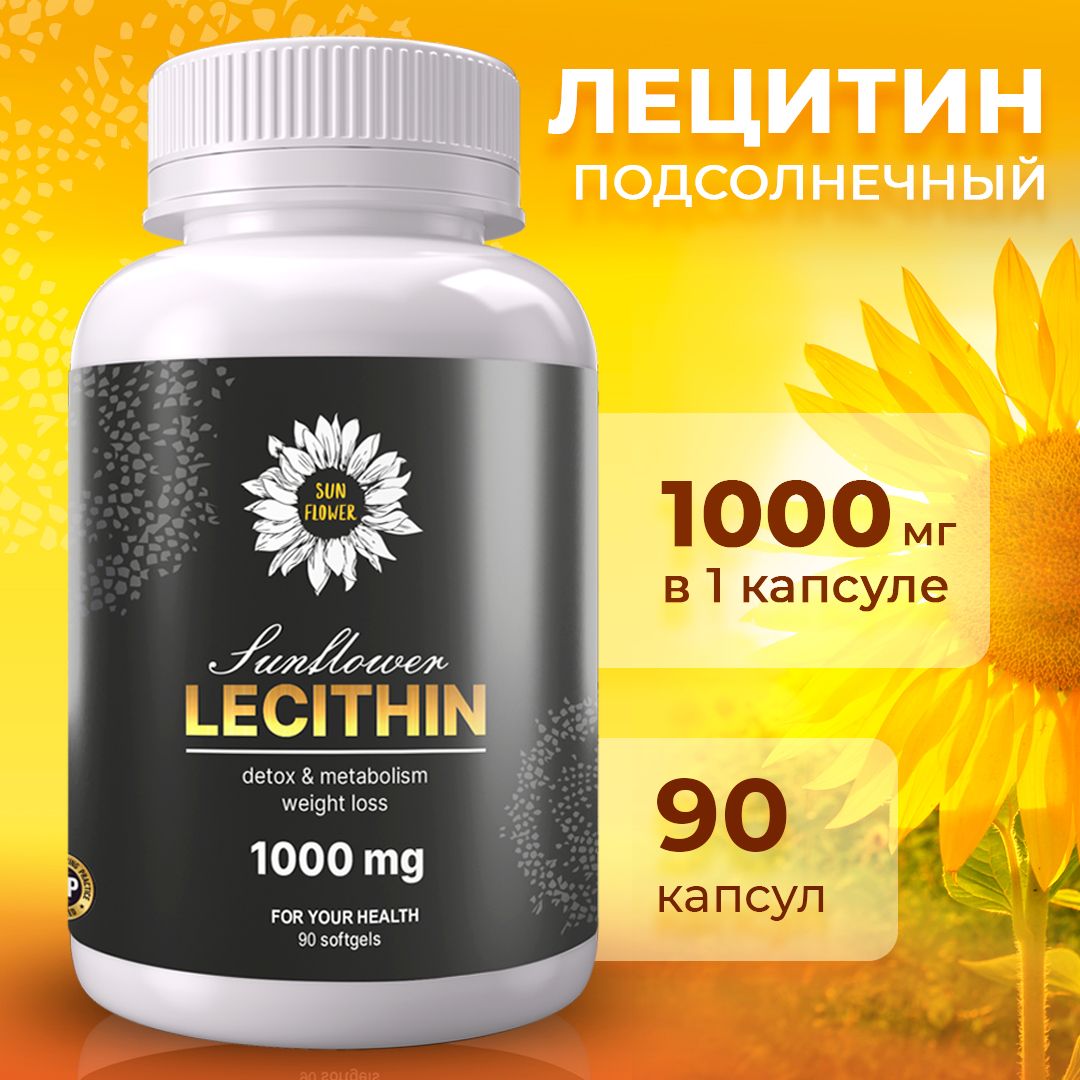 ЛецитинподсолнечныйSunFlowerкапсулы90шт