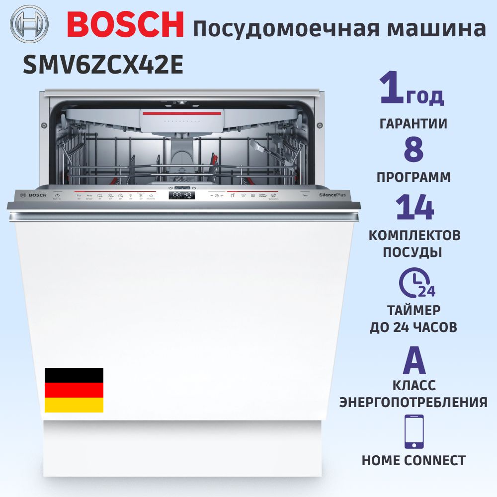 ВстраиваемаяпосудомоечнаямашинаBoschSMV6ZCX42E,14комплектов,8программ