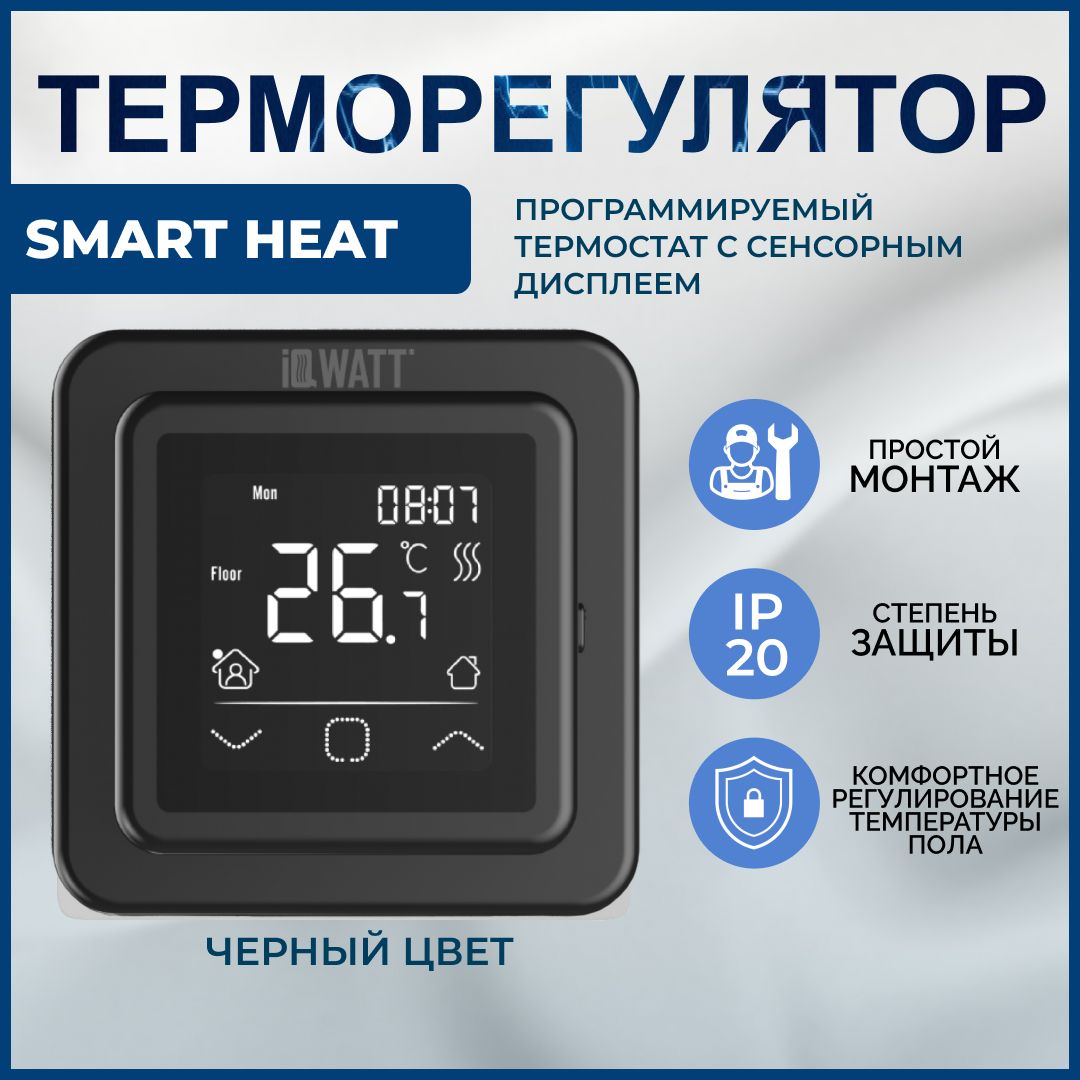 IQWATT Терморегулятор/термостат до 3600Вт Для теплого пола, черный