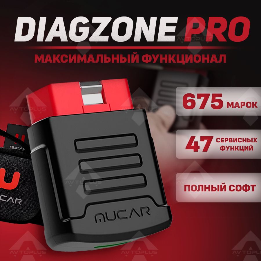 Мультимарочный автосканер MUCAR BT200 + софт Diagzone PRO / 673 марки авто  / 42 + сервисных функций