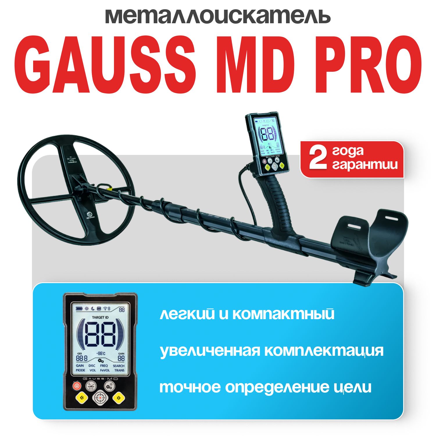 Металлоискатель Gauss MD PRO профессиональный