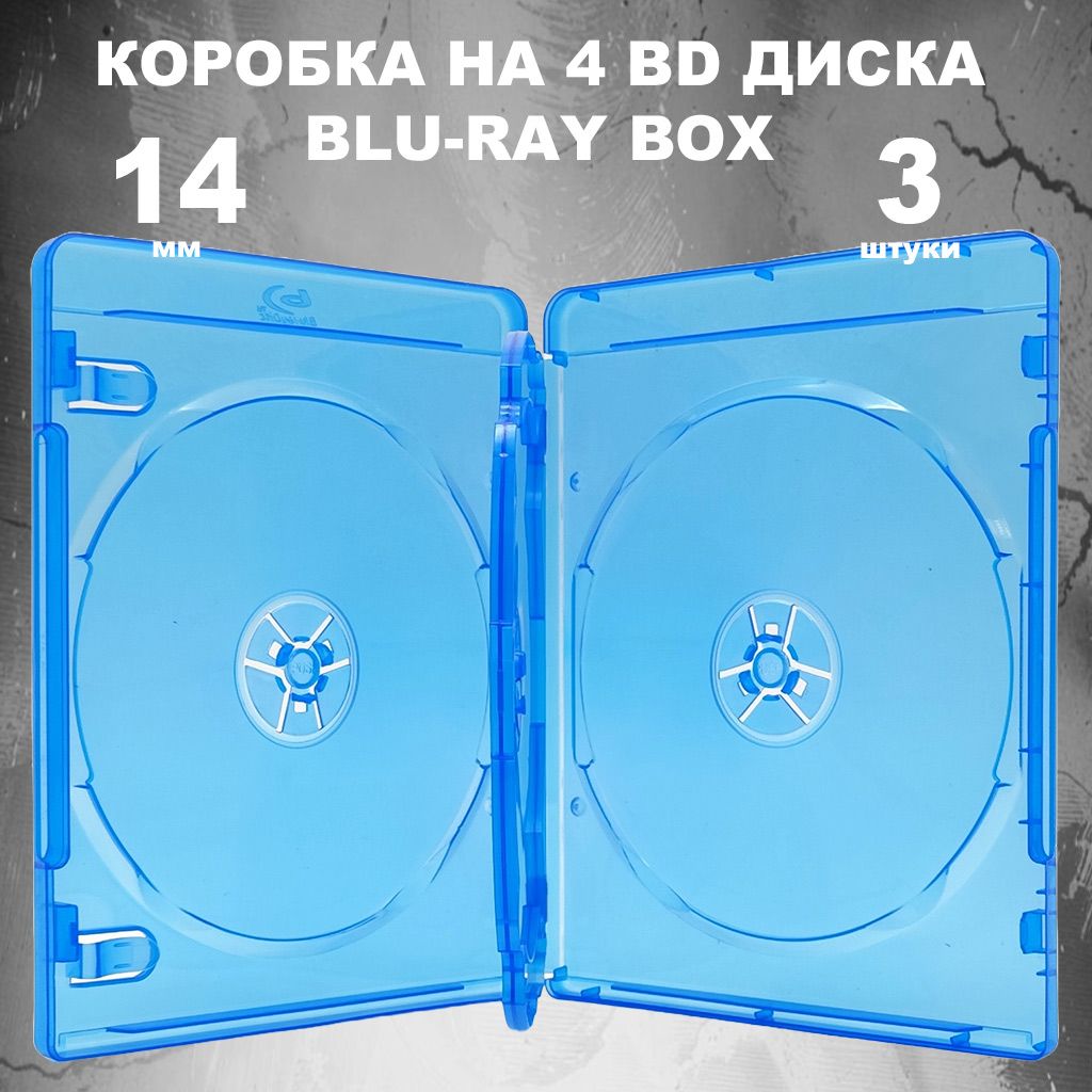 Коробка Blu-ray box на 4 диска / Бокс BluRay / Футляр для BD диска, 14мм, 3 штуки