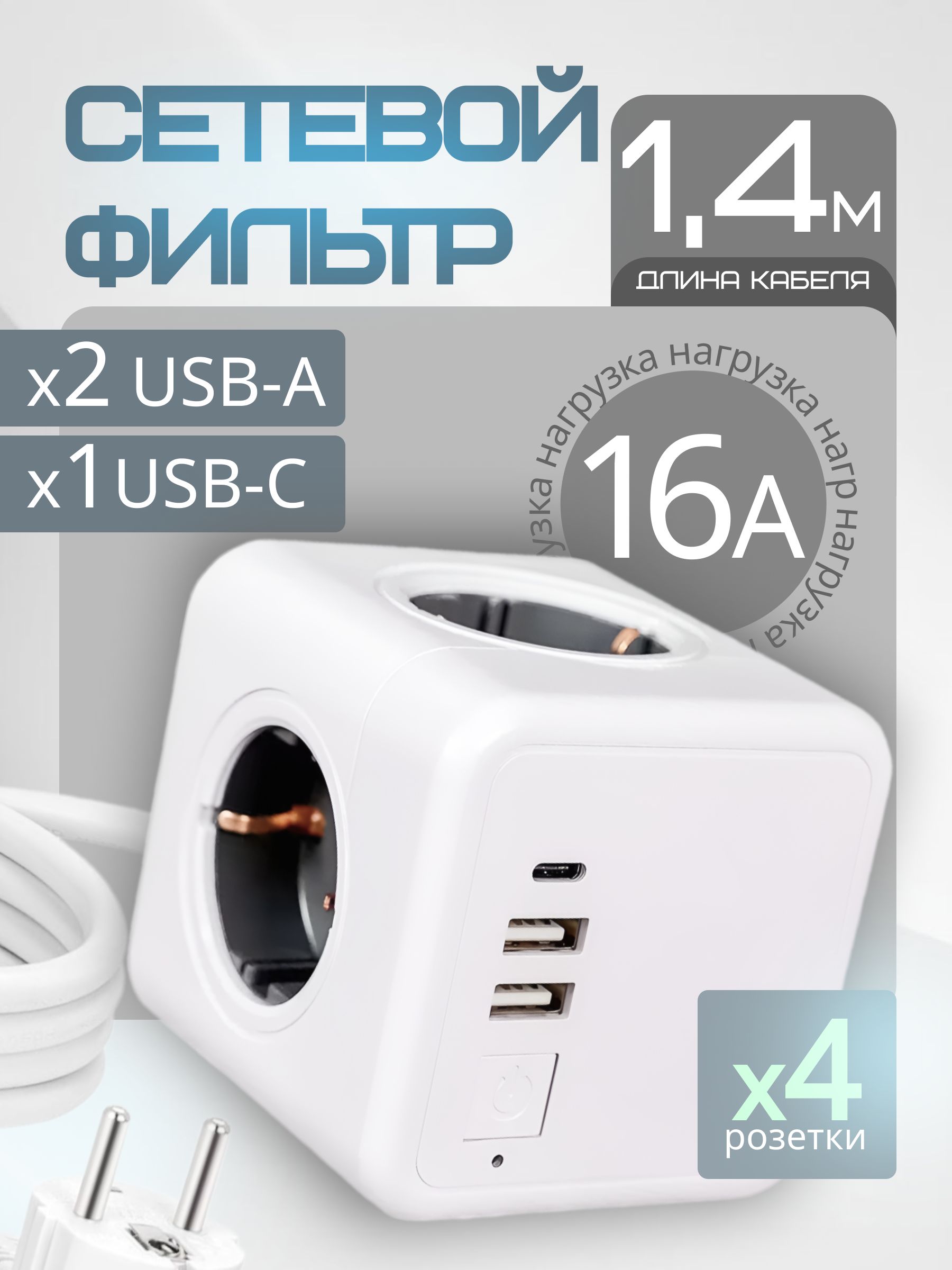 Удлинитель сетевой PowerCube с USB и Type-C, кубик