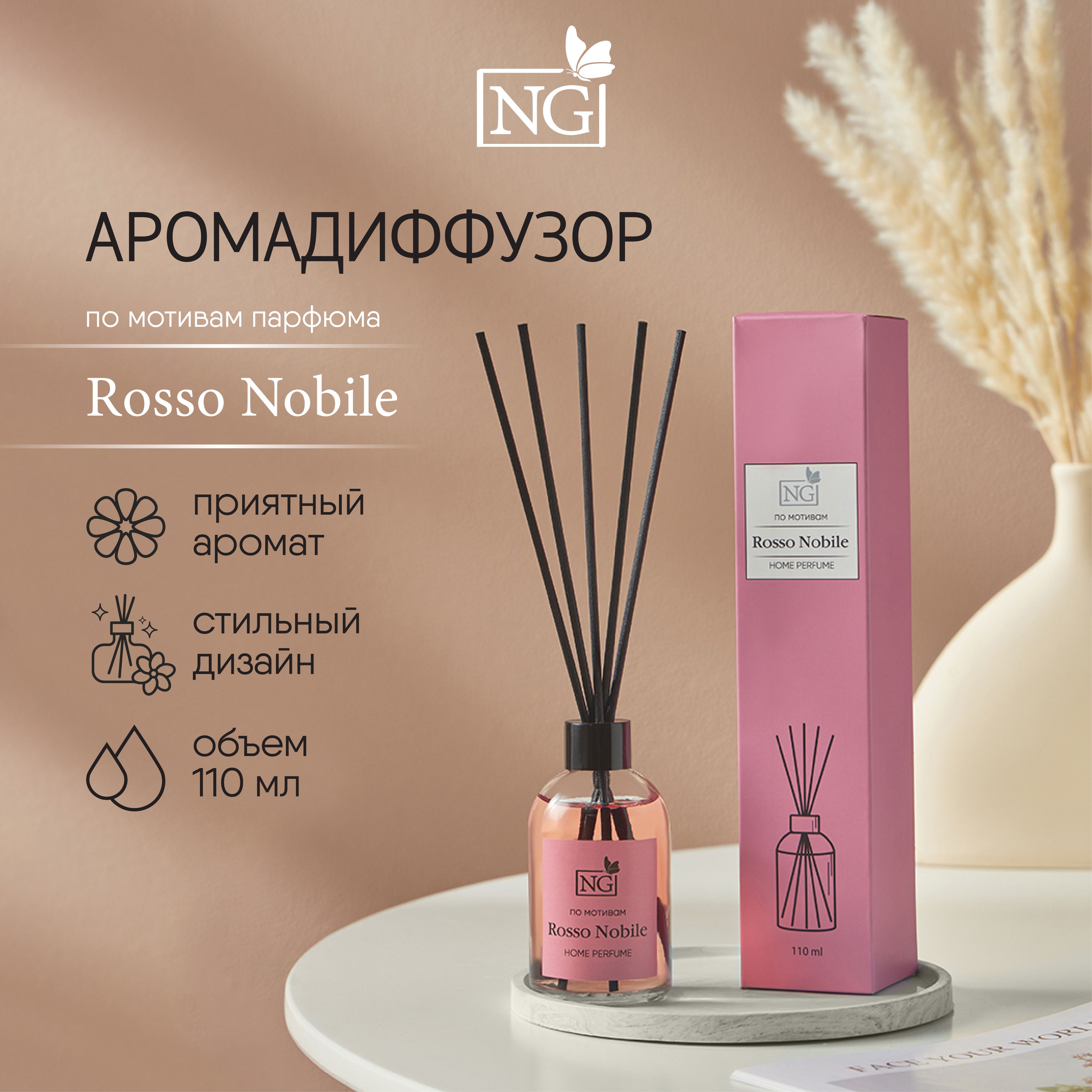 АроматизатордиффузорспалочкамиNEWGALAXYHomePerfume,ароматRossoNobile,110мл