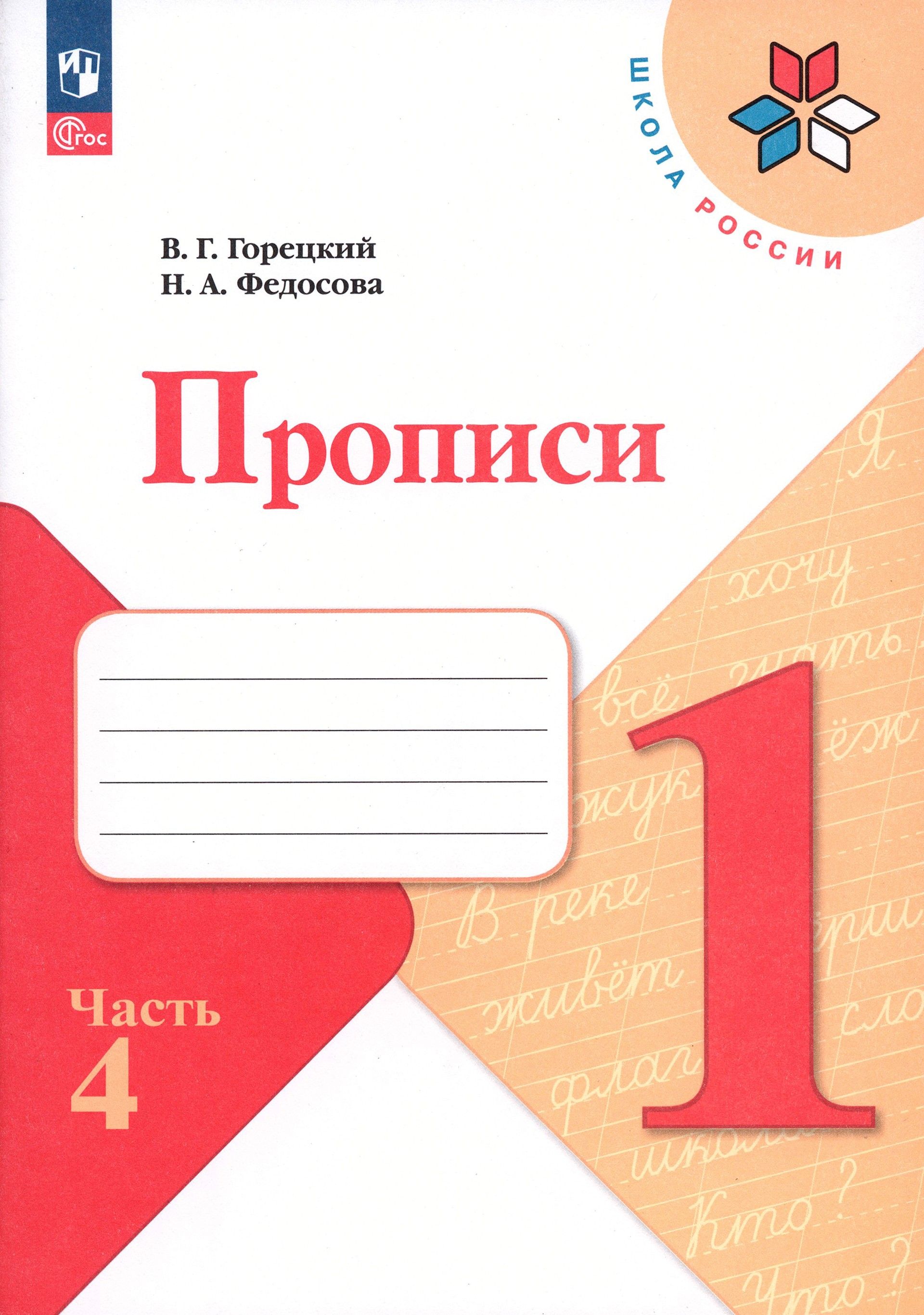 Прописи № 3 УМК " Школа России"