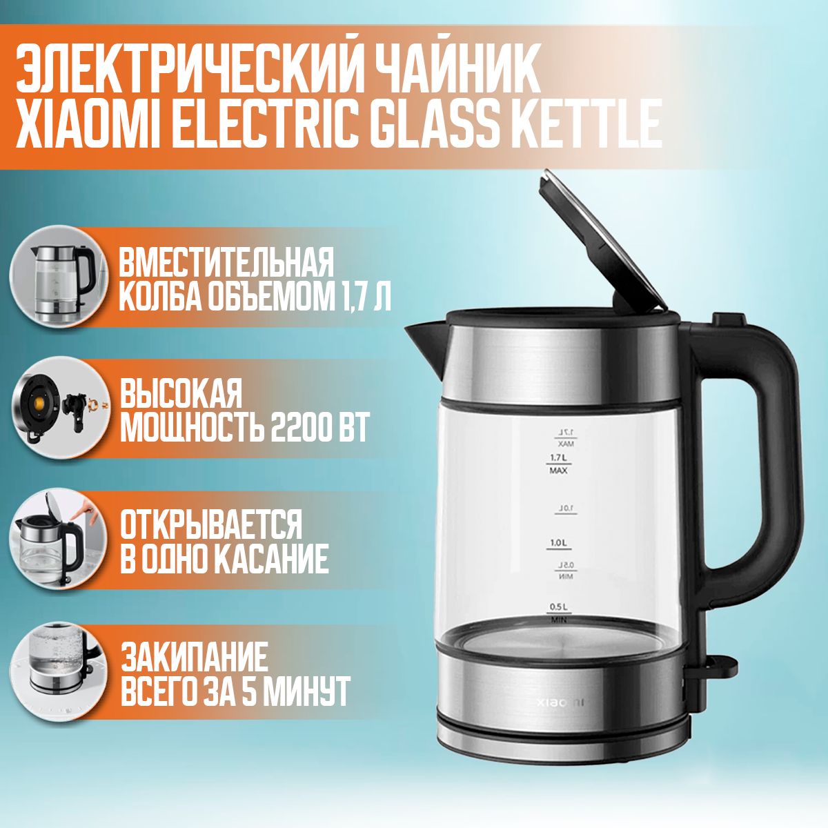 ЭлектрическийчайникXiaomiElectricGlassKettle(MJDSH05FD)