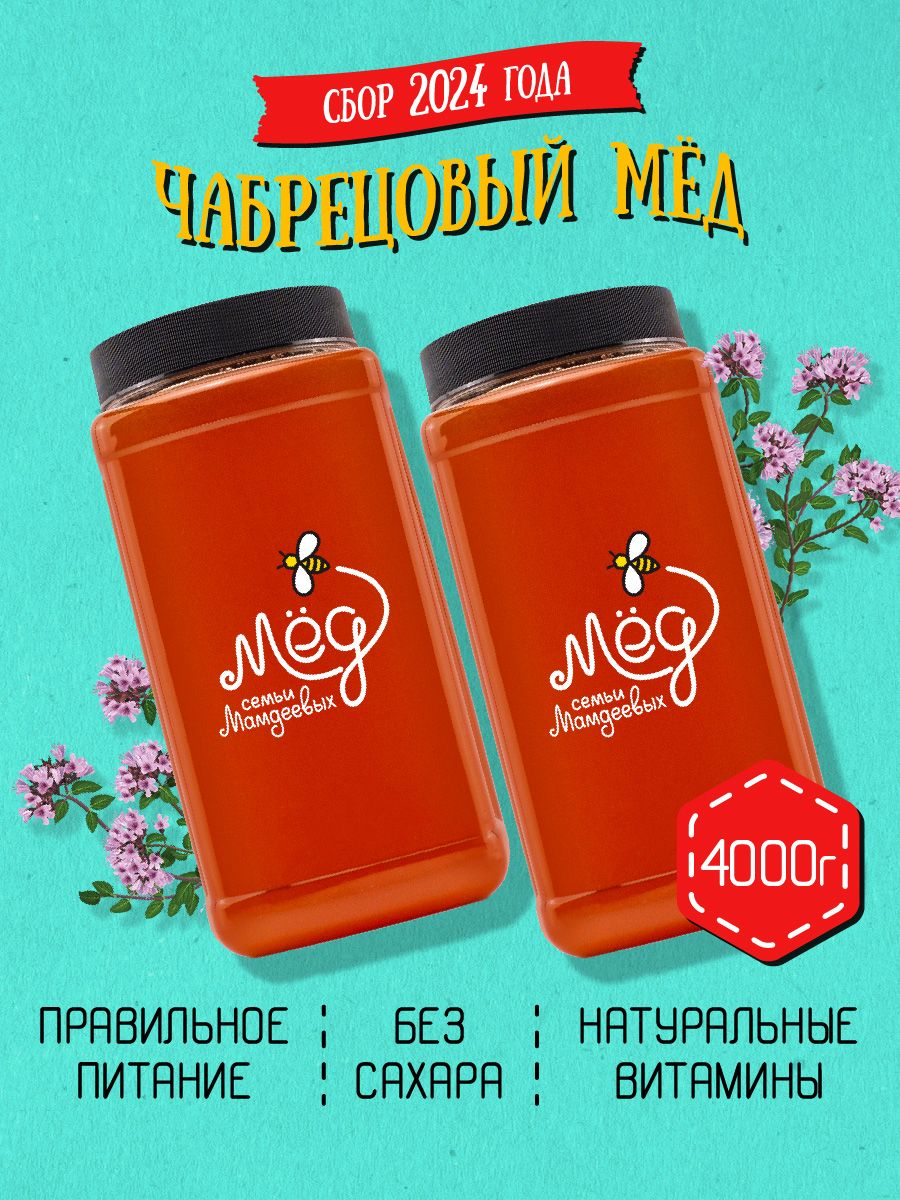 Мёднатуральный,Чабрецовыймед,4кг,продуктыпитания,сладкийподарок,настоящиймед,сладостибезсахарабездобавоккчаю