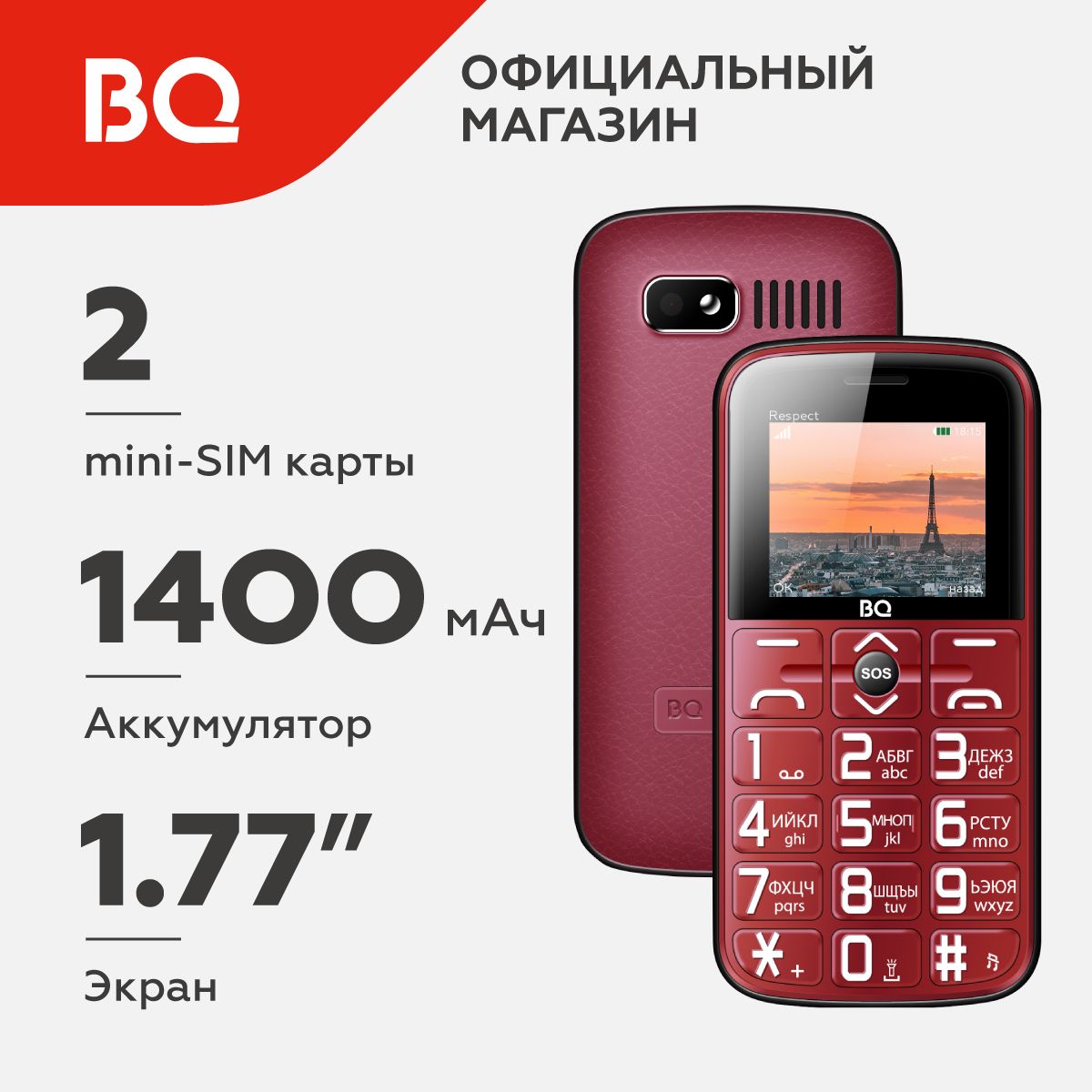 Мобильный телефон BQ 1851 Respect, красный - купить по выгодной цене в  интернет-магазине OZON (284835395)