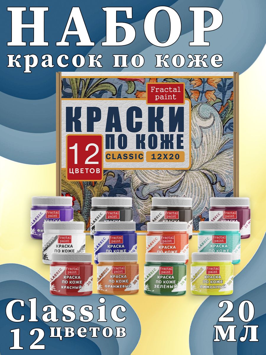 Набор красок по коже "Classic" 12 цветов