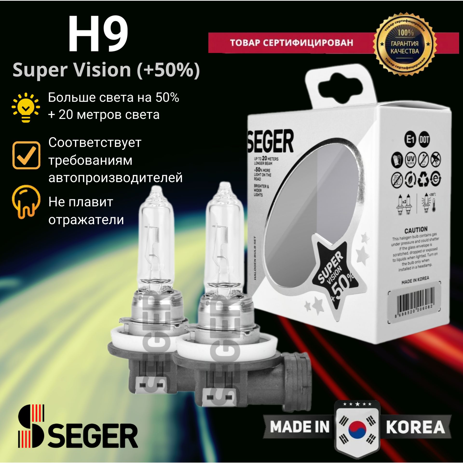 ЛампаавтомобильнаяSEGERH912V65WPGJ19-5SuperVision(+50%MoreLight,3.500K)