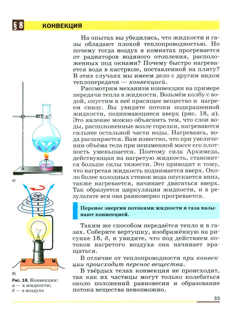 Физика. 8 класс. Учебник. Базовый уровень - купить с доставкой по выгодным  ценам в интернет-магазине OZON (1517207952)