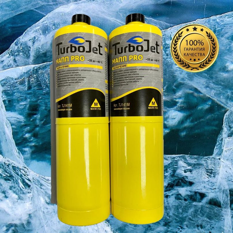 Газ МАПП PRO для пайки 400г/MAPP PRO gas 400г с резьбой для горелки ( 2шт )