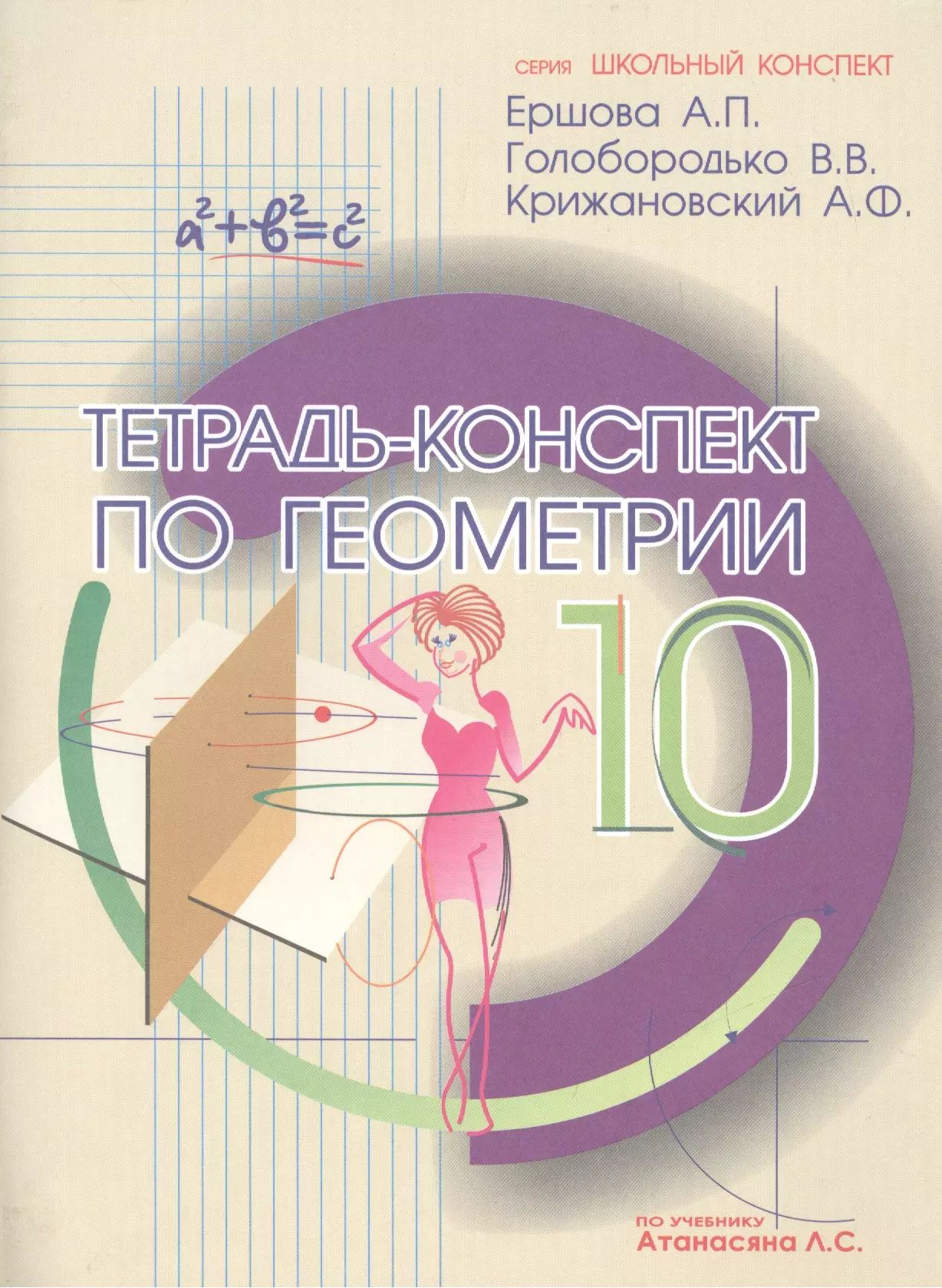 Тетрадь конспект по алгебре 8 класс