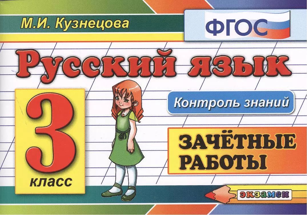 Соответствует фгос по русскому языку. Соответствует фгос по русскому языку