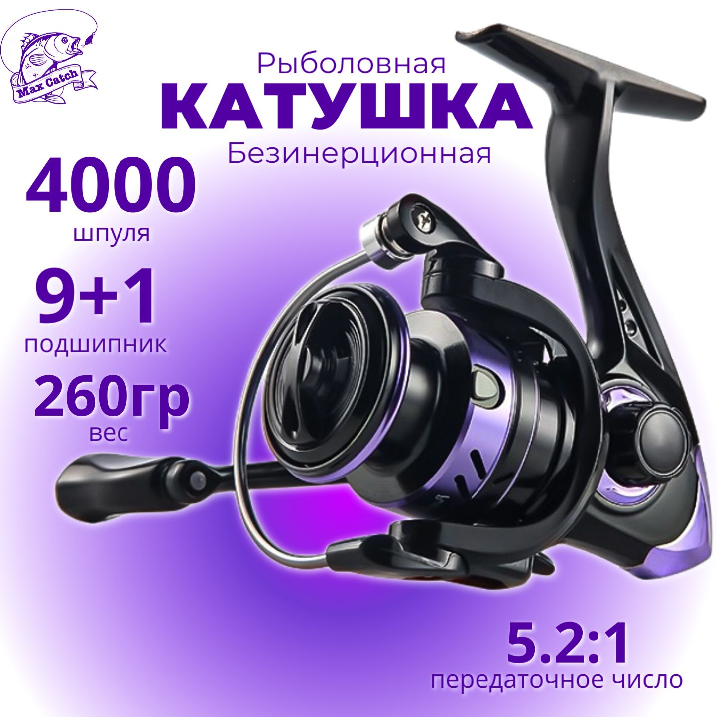 КатушкарыболовнаяMaxCatchPW_4000шпуля,безынерционнаядляфидерногоудилища/карповая,легкаядляспиннинга