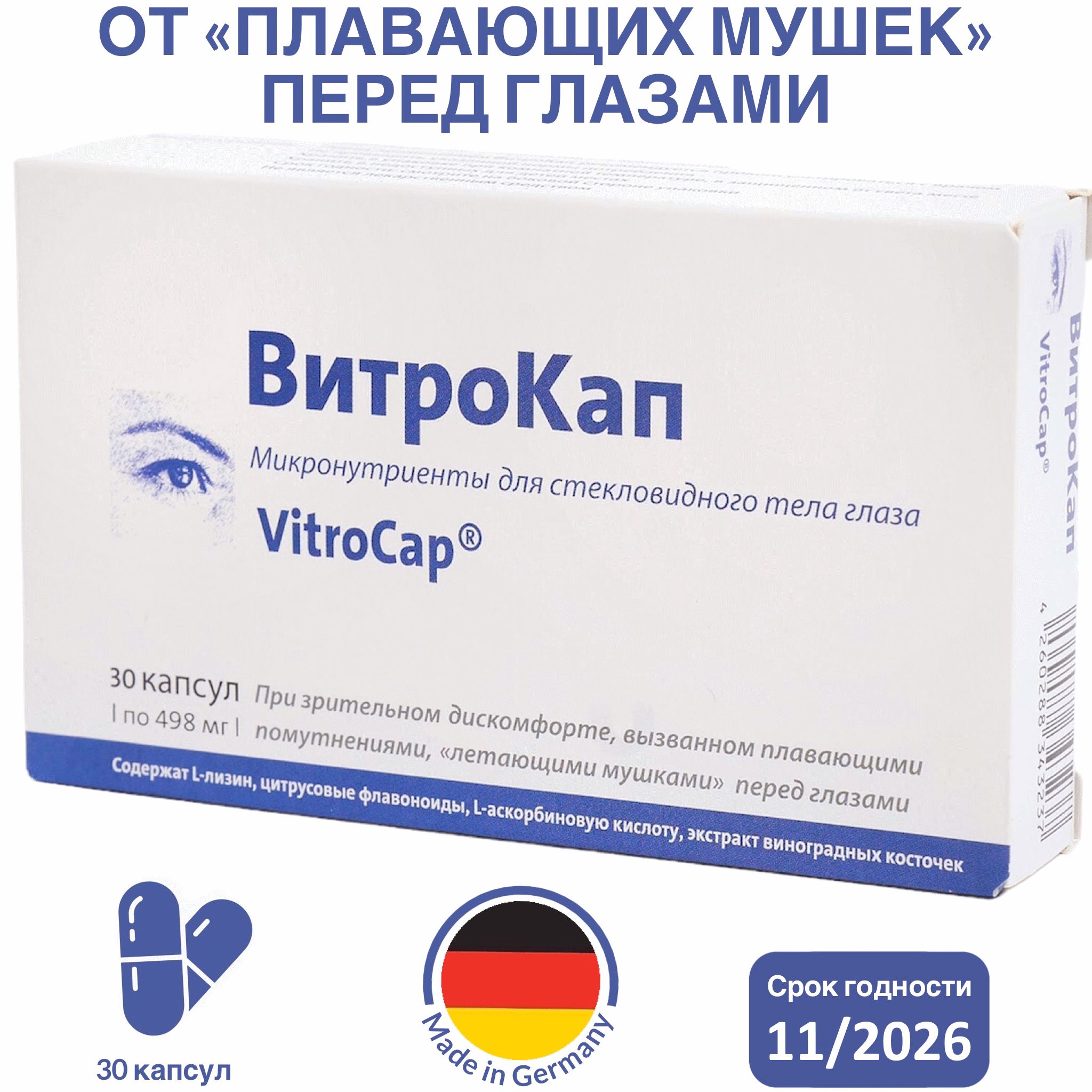 ВитроКап, Микронутриенты для стекловидного тела глаза, 30 капсул - купить с  доставкой по выгодным ценам в интернет-магазине OZON (376258519)