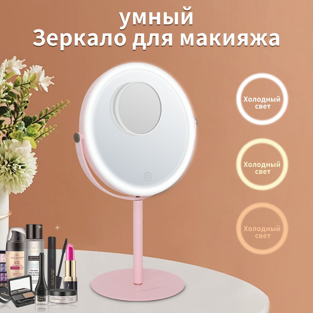 Зеркало косметическое для макияжа настольное РОЗОВОЕ с подсветкой LED Makeup Mirror, с увеличительным зеркальцем