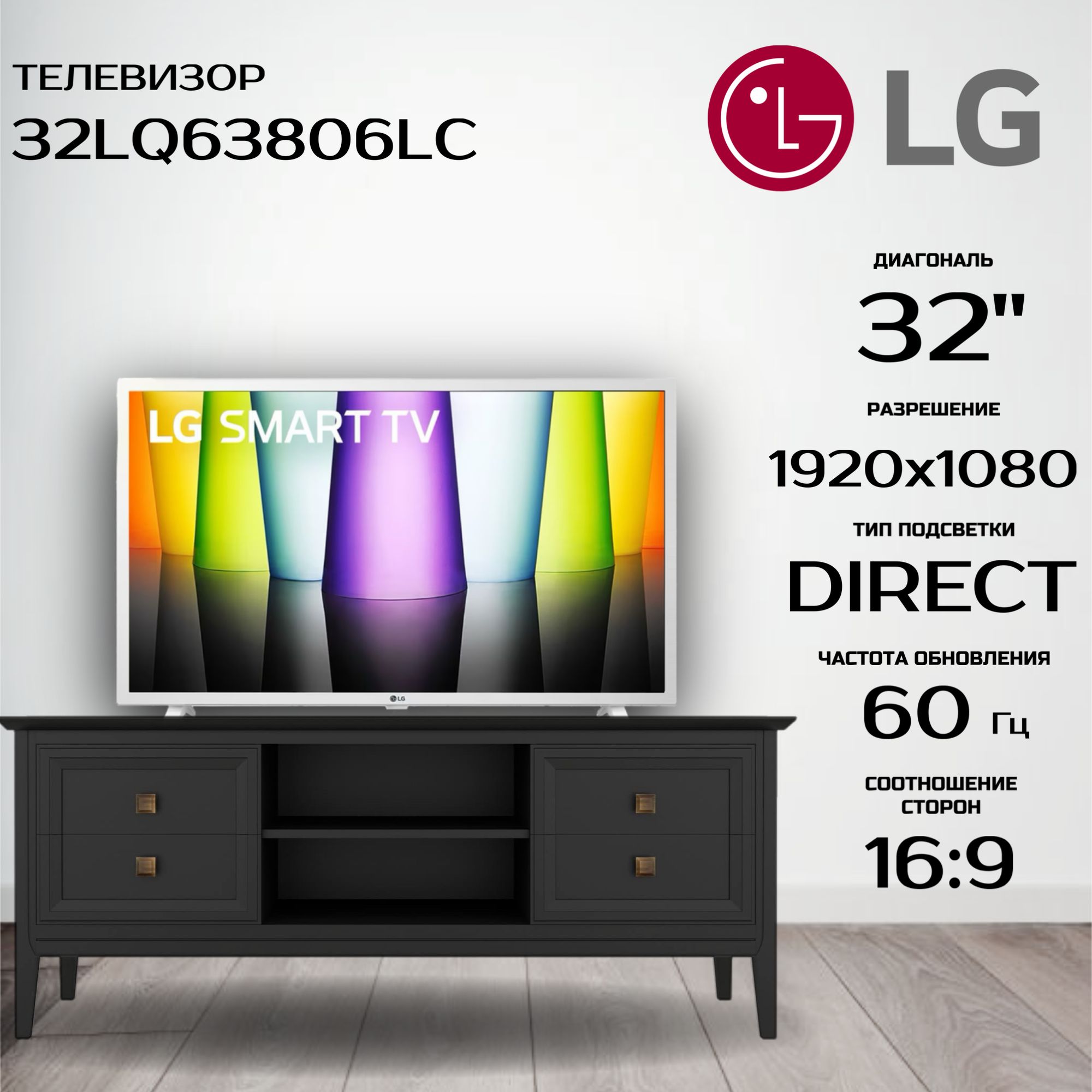 LG Телевизор 32LQ63806LC 32" Full HD, белый