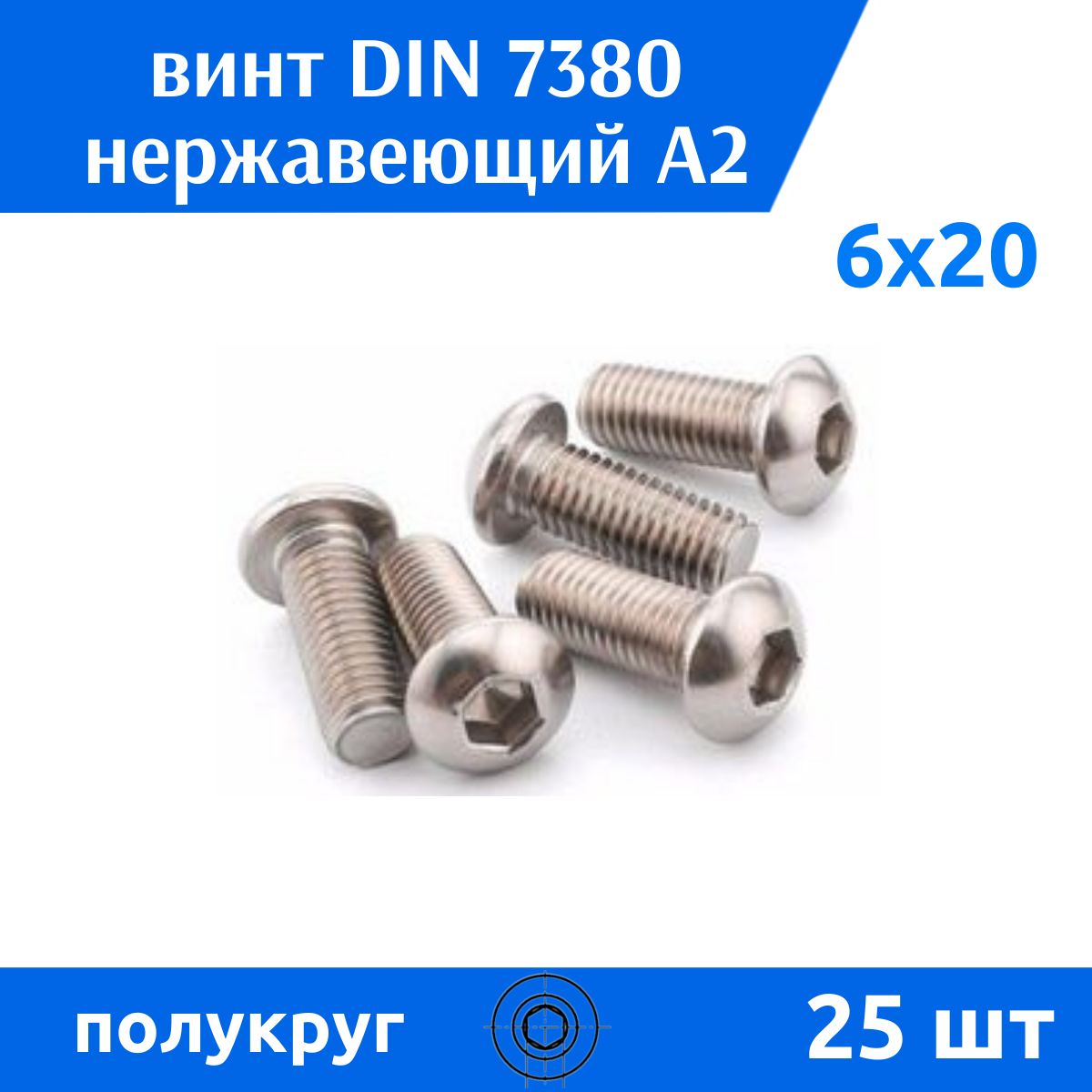 Дометизов Винт M6 x 6 x 20 мм, головка: Полукруглая, 25 шт.