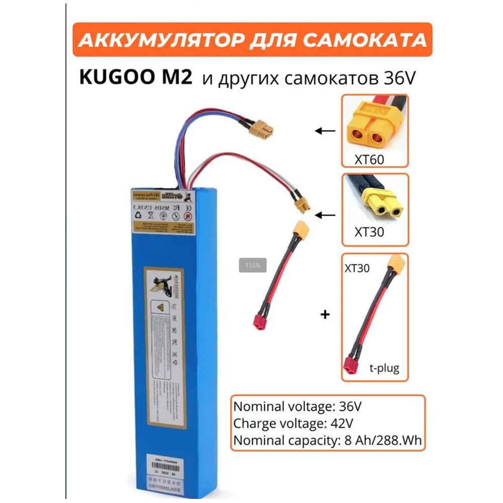 Аккумулятор для электросамоката Kugoo M2 8000mAh 36V