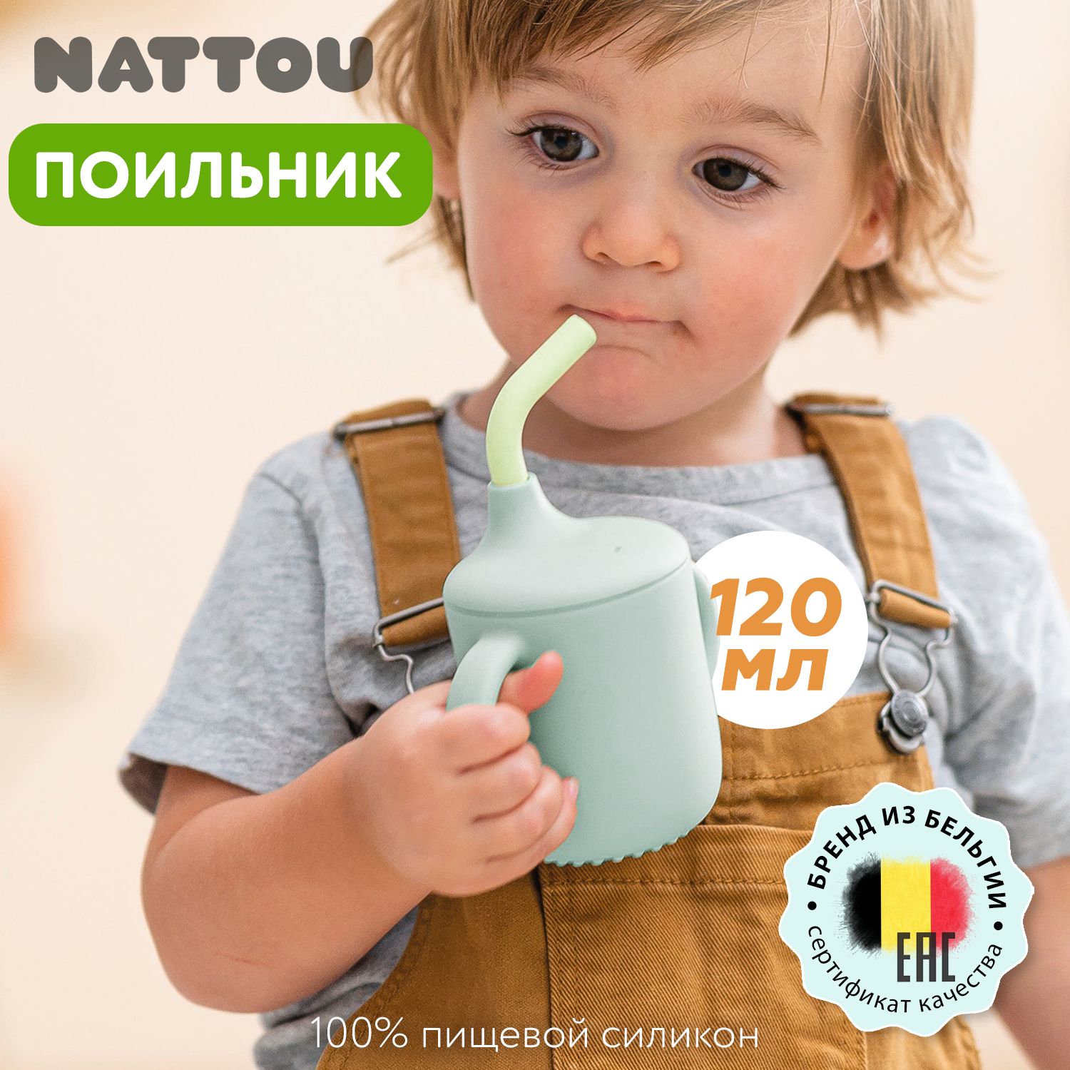 Чашка-поильник с трубочкой Nattou green 876322