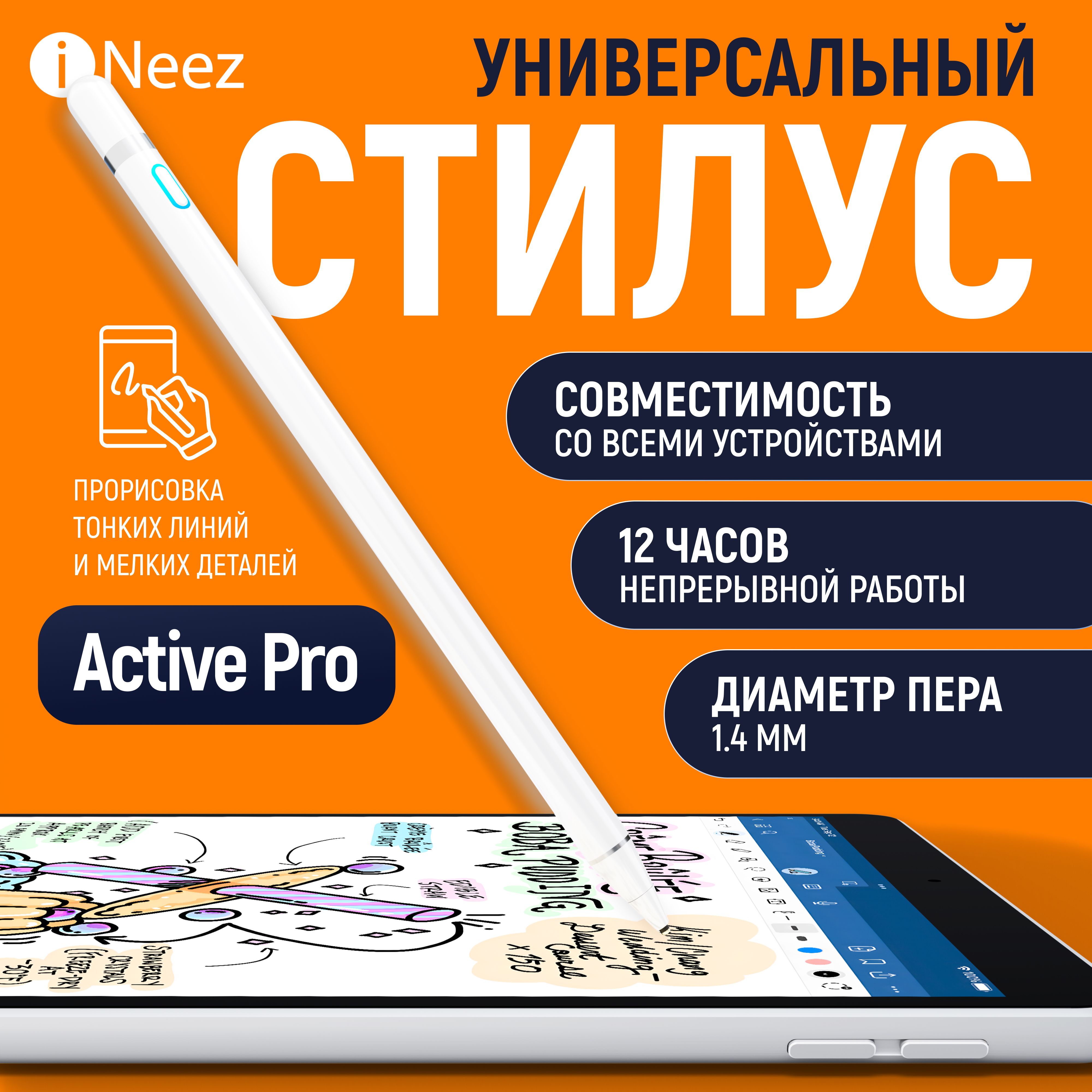 Стилус iNeez для телефона, планшетов, смартфона, ipad, для Ios. android, windows / универсальный белый