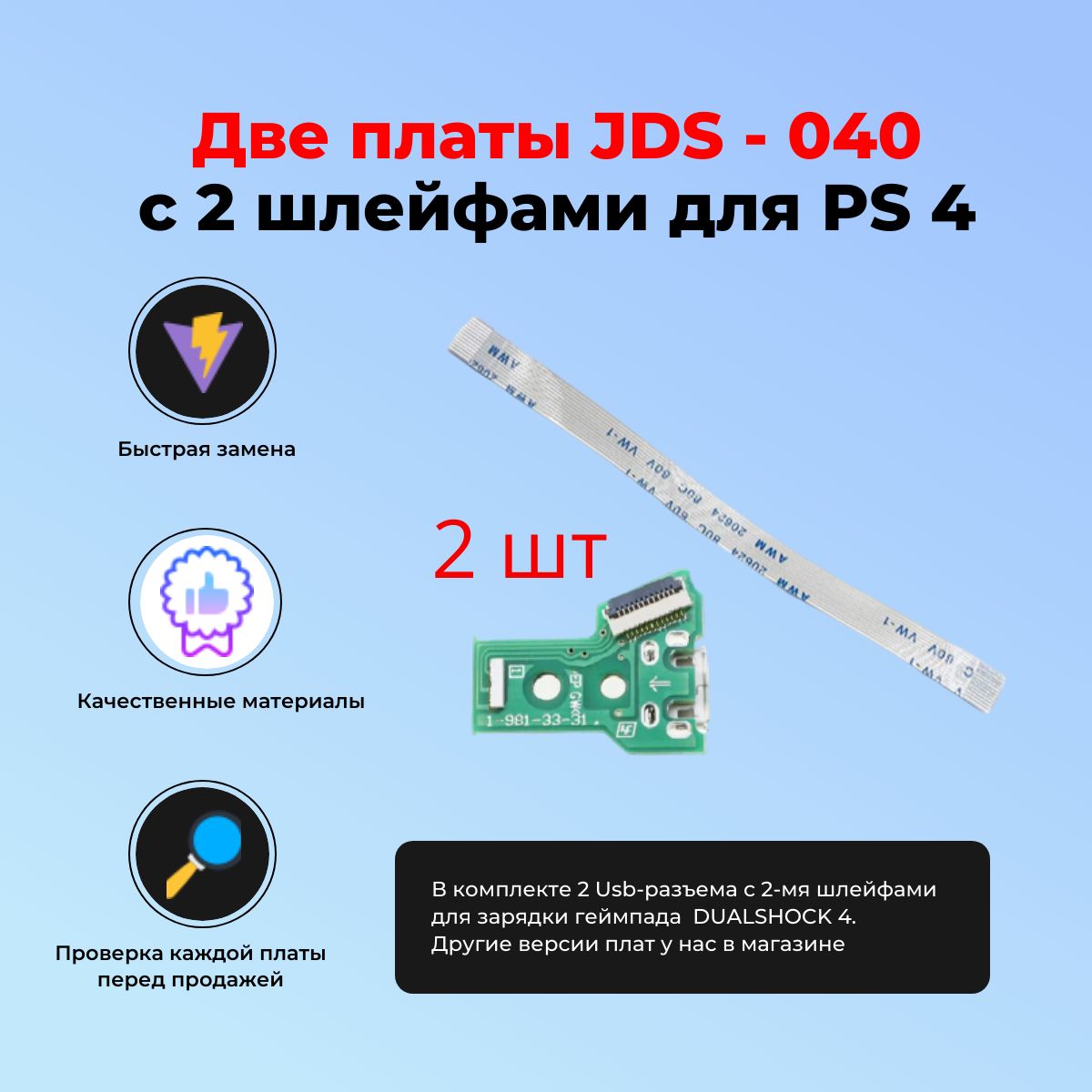 Плата JDM - 040 usb-разъем со шлейфом для зарядки беспроводного геймпада SONY PLAYSTATION DUALSHOCK 4 2 штуки