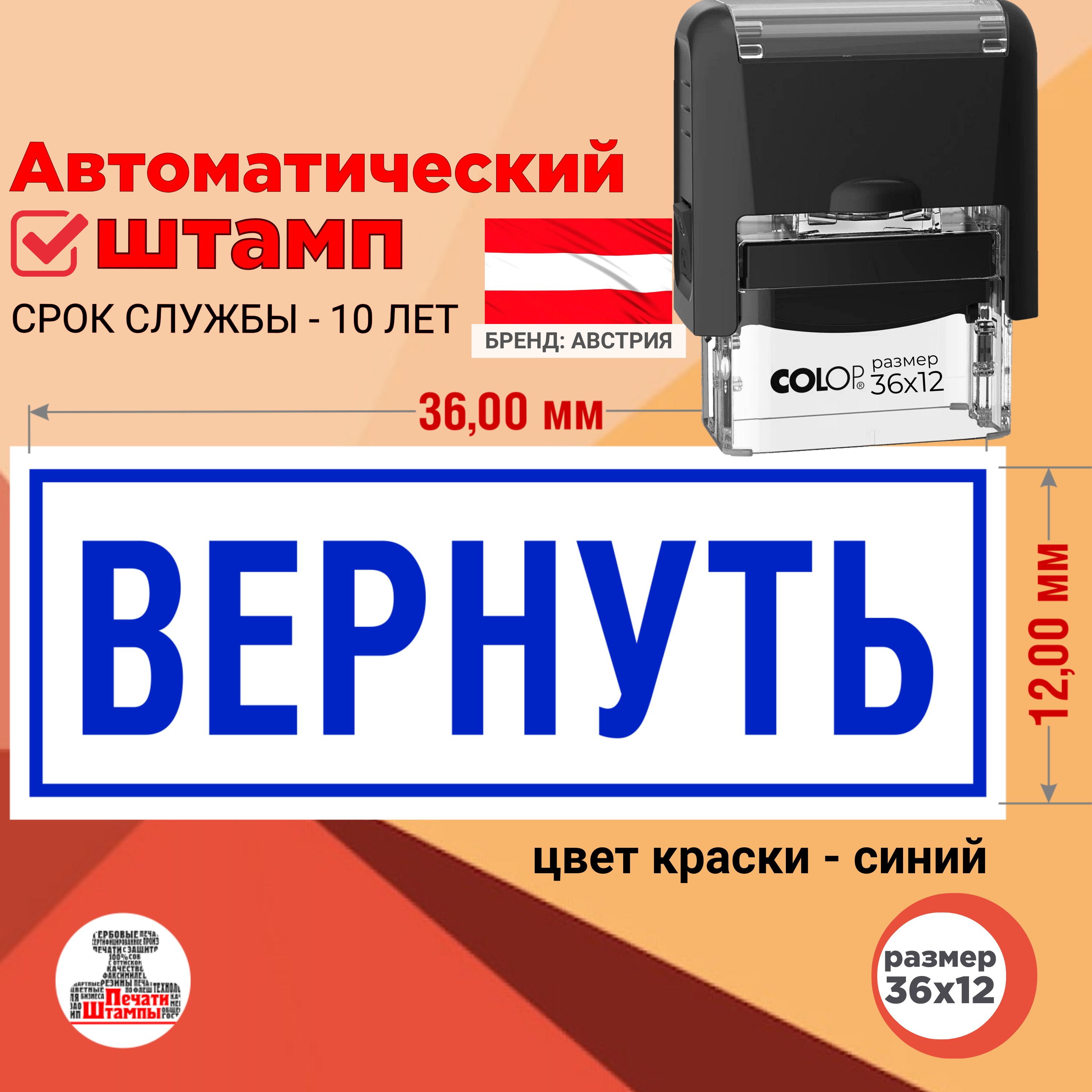 Штамп "ВЕРНУТЬ" оттиск 36х12 мм