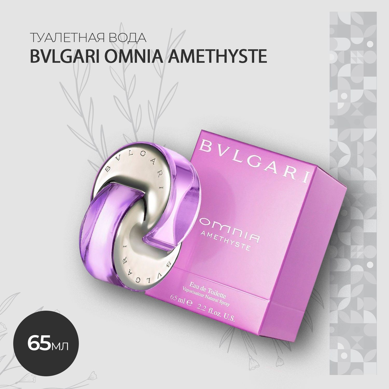 Bvlgari amethyste 65ml best sale