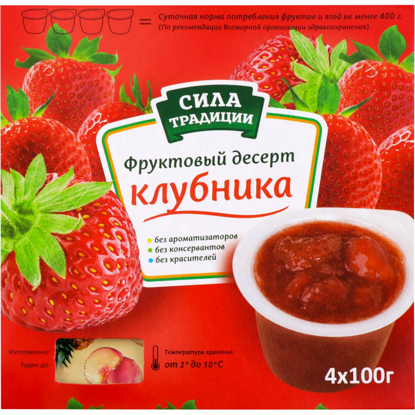 КлубникаСилаТрадиции400г