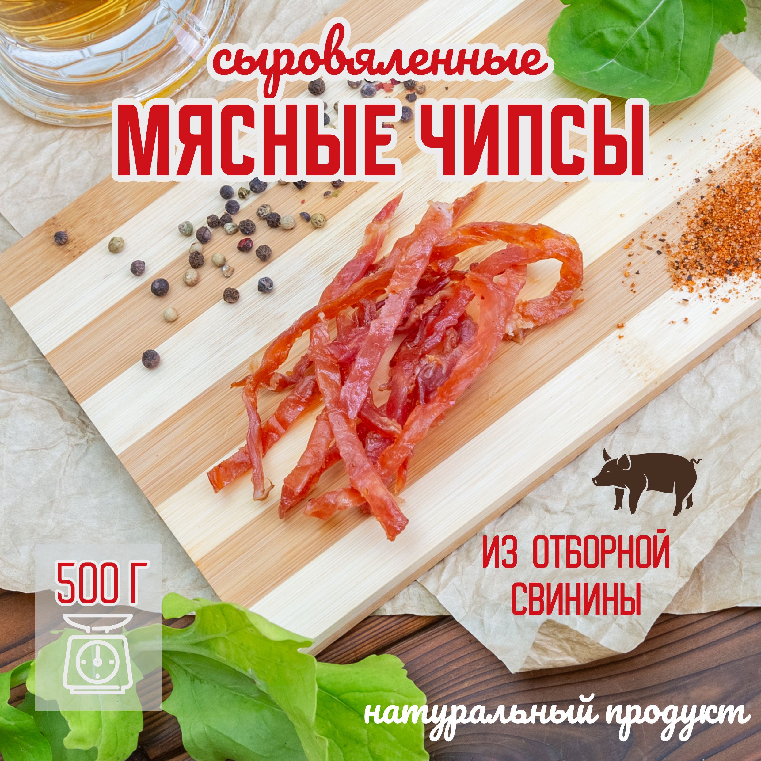 Мясные чипсы из свинины 500 г соломкой