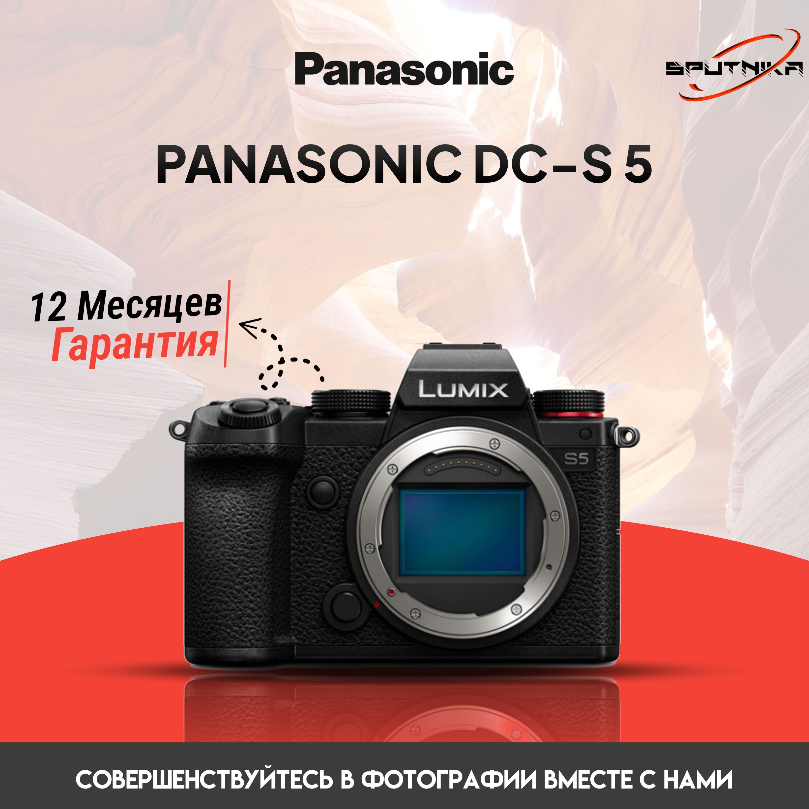 Фотоаппарат PANASONIC LUMIX DC- S 5 BODY KIT BOX