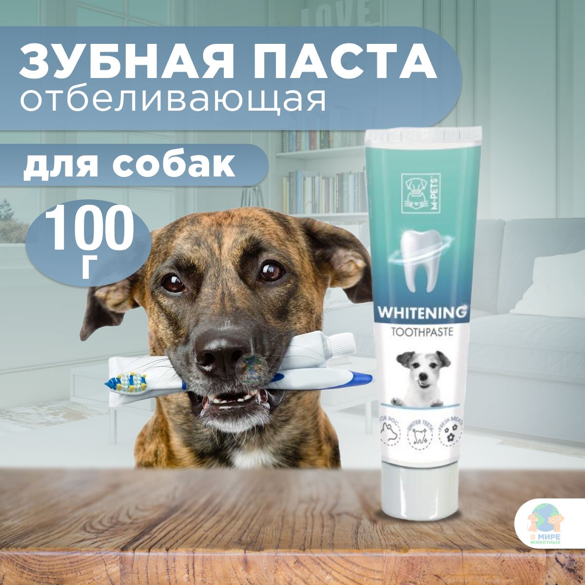 M-PETS Зубная паста отбеливающая, 100 г