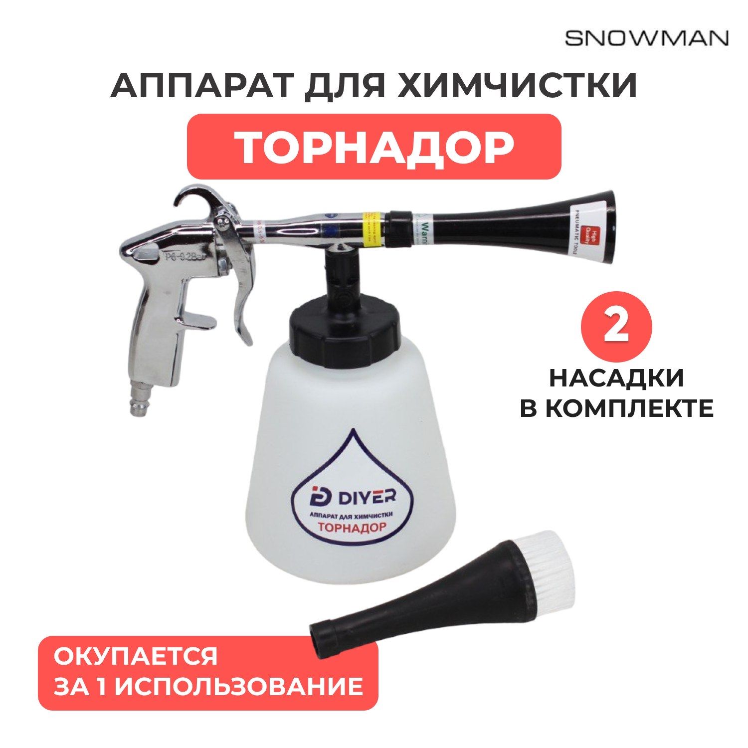 Сухая Химчистка Торнадор Купить Красноярск
