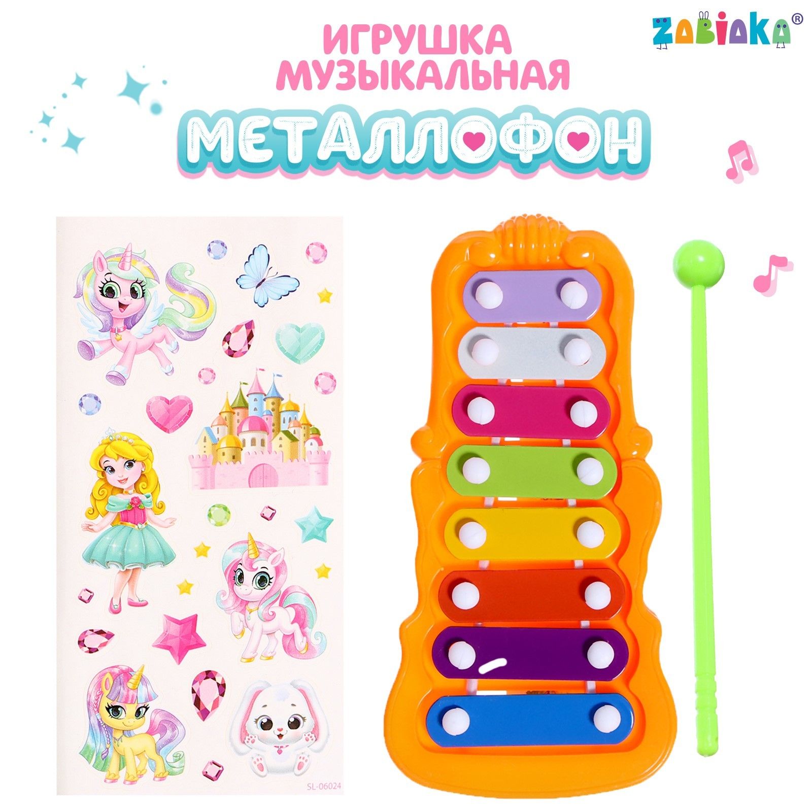 Металлофон фигурный ZABIAKA, цвет жёлтый