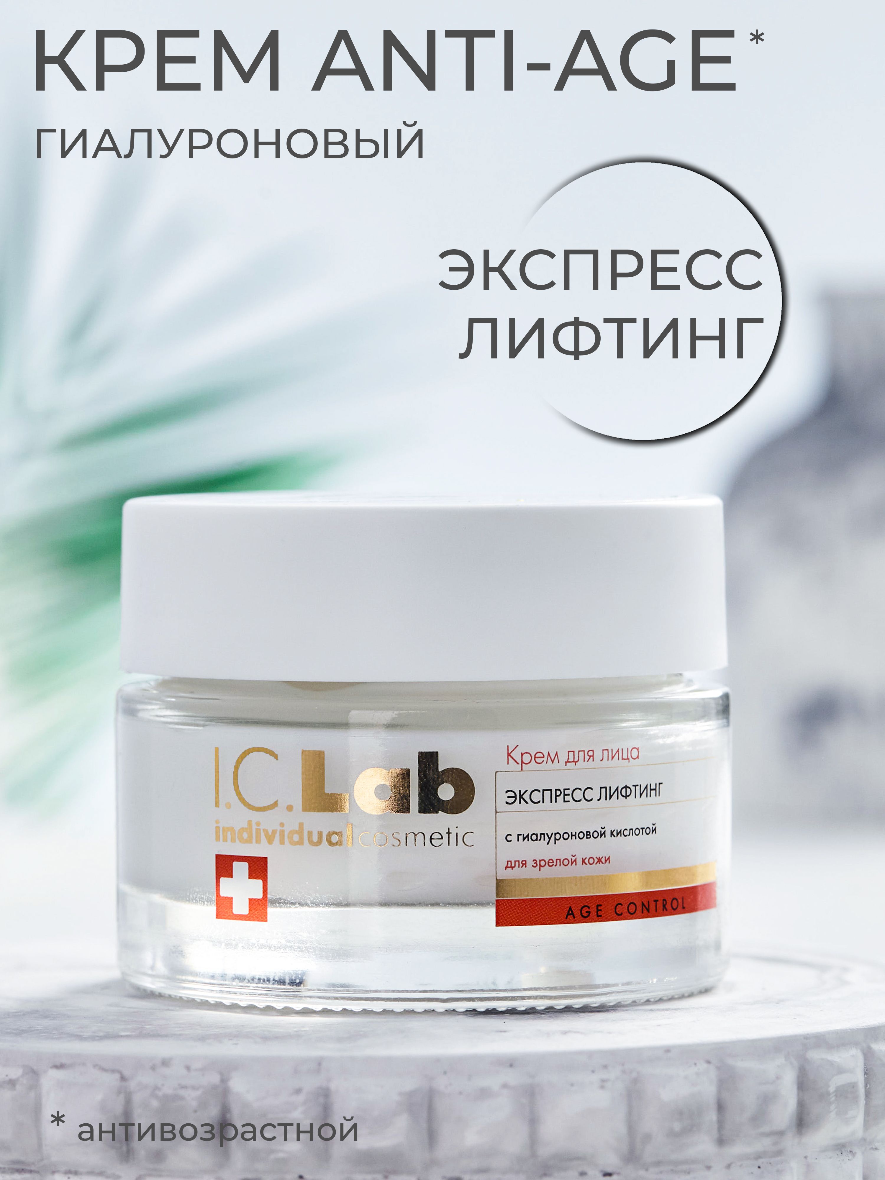 I C Lab Косметика Цена