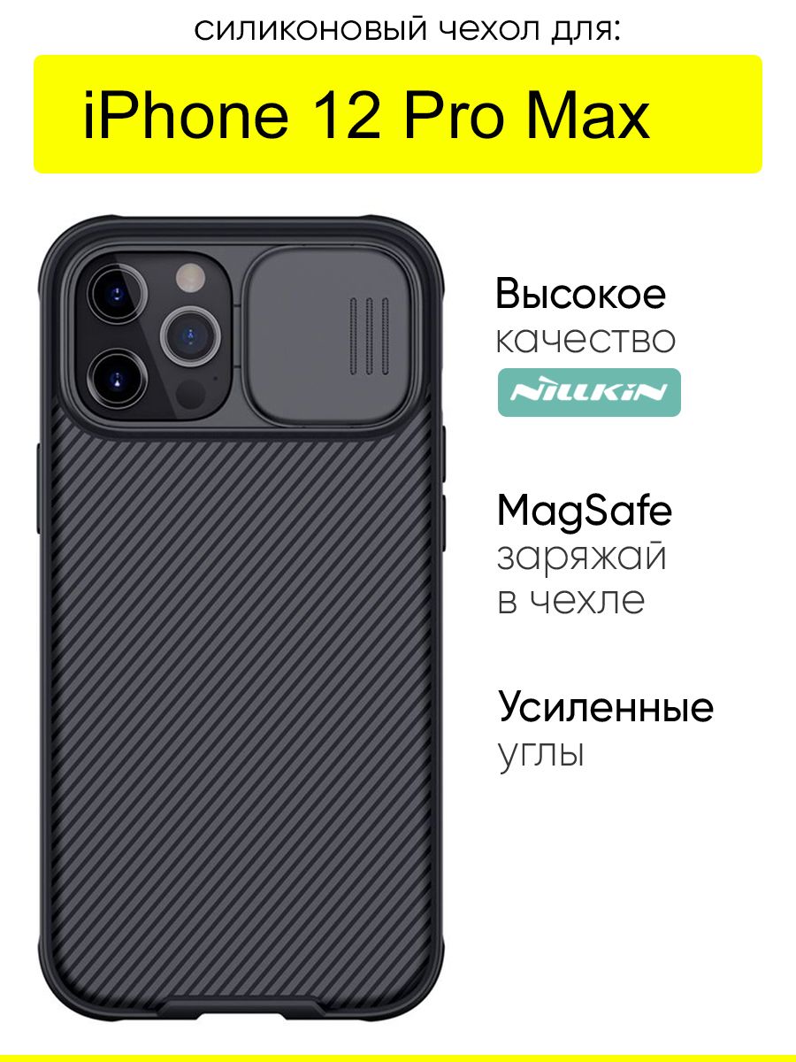 ЧехолдляiPhone12ProMax,серияMagsafe