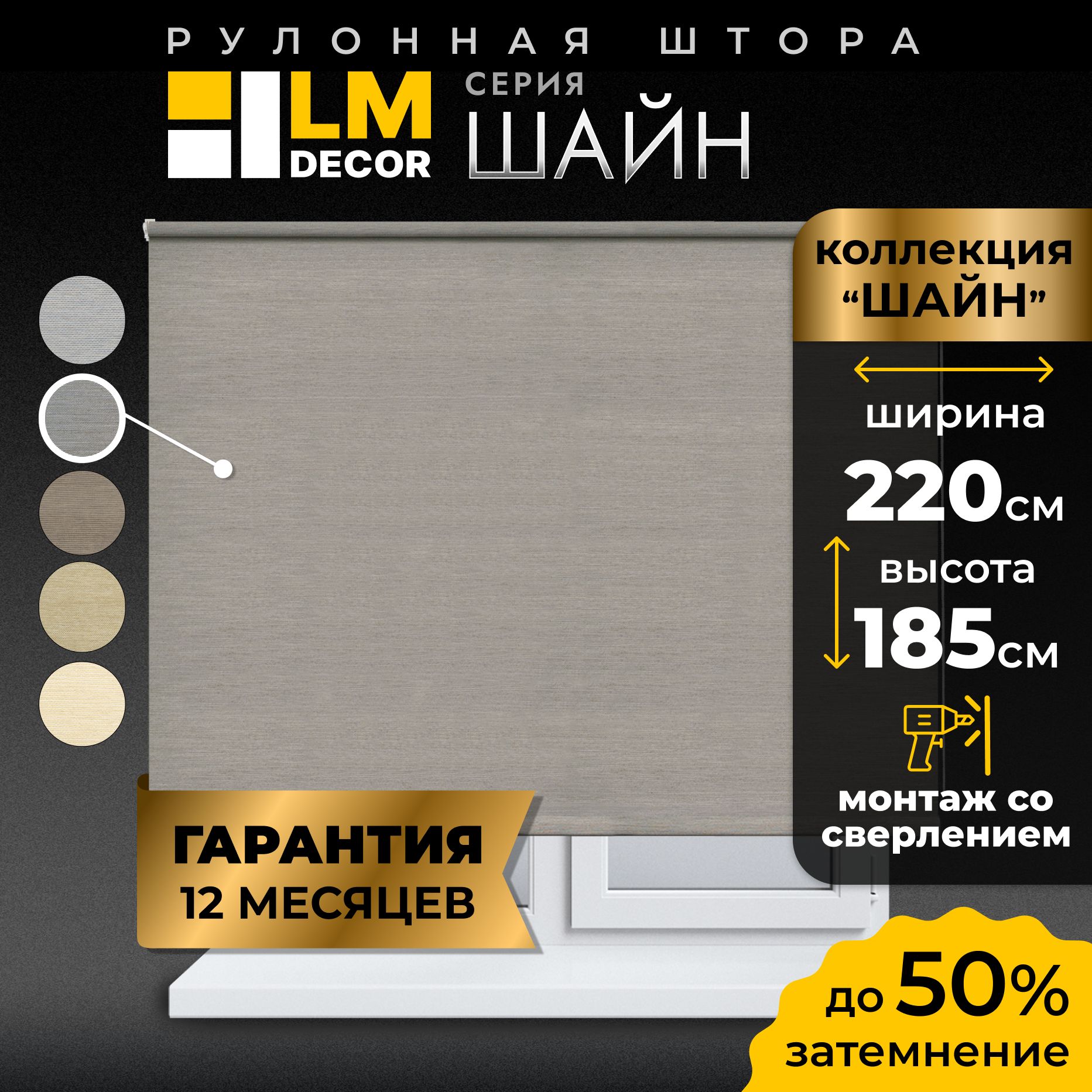 РулонныешторыLmDecor220х185см,жалюзинаокна220ширина,рольшторы