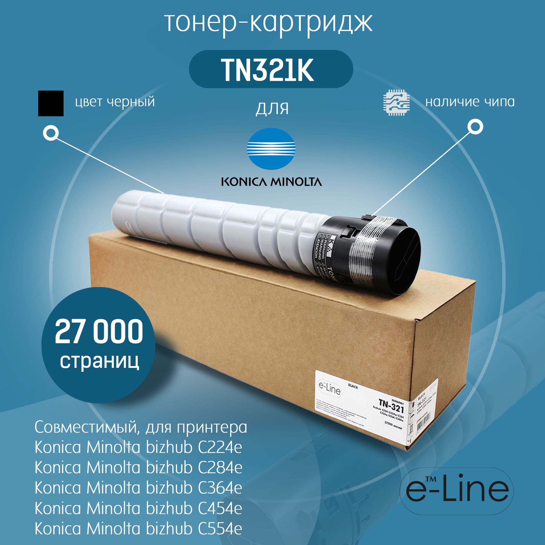 Тонер-картридж БУЛАТ e-Line TN-321K для Konica Minolta bizhub C224, C224e, C284 (Чёрный, 27000 стр)