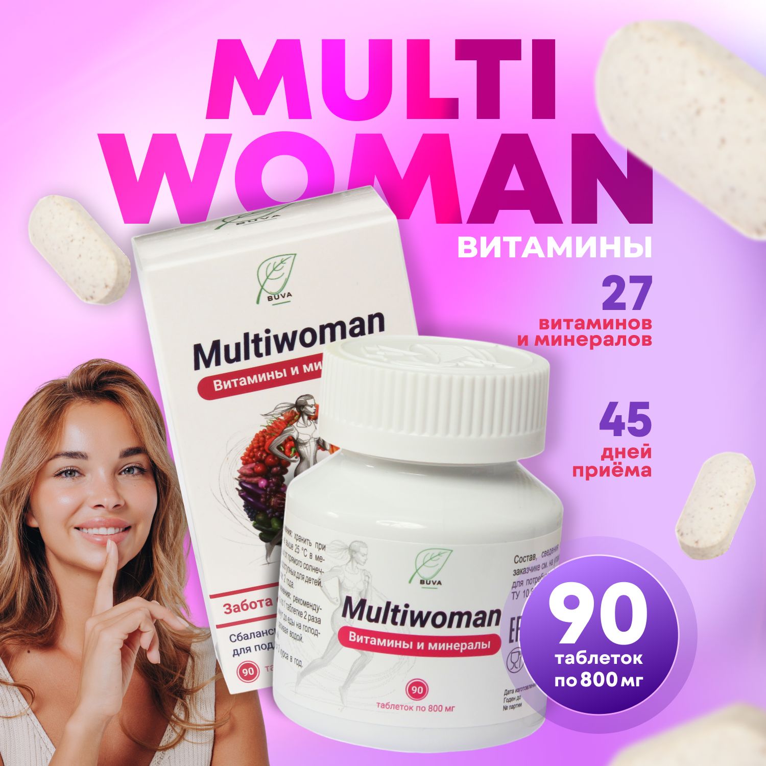 MultiwomanВитаминыдляженщинкомплекс,800мг,90капсул