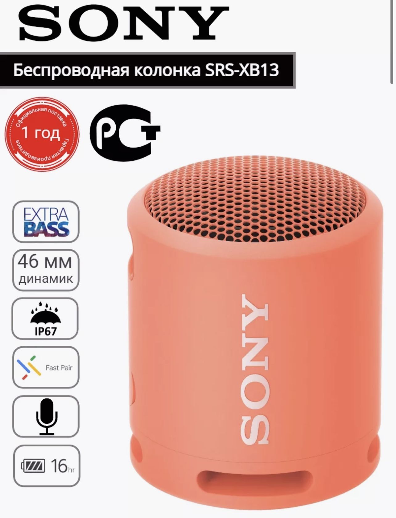 Портативная колонка Sony SRS XB-13