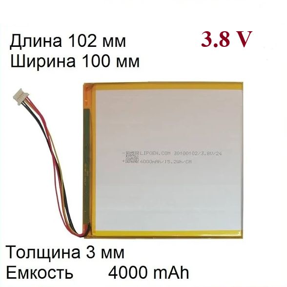 Аккумулятордляпланшета30100102р5-контактный,4000mAh,3.8V,100x102mm,Li-pol