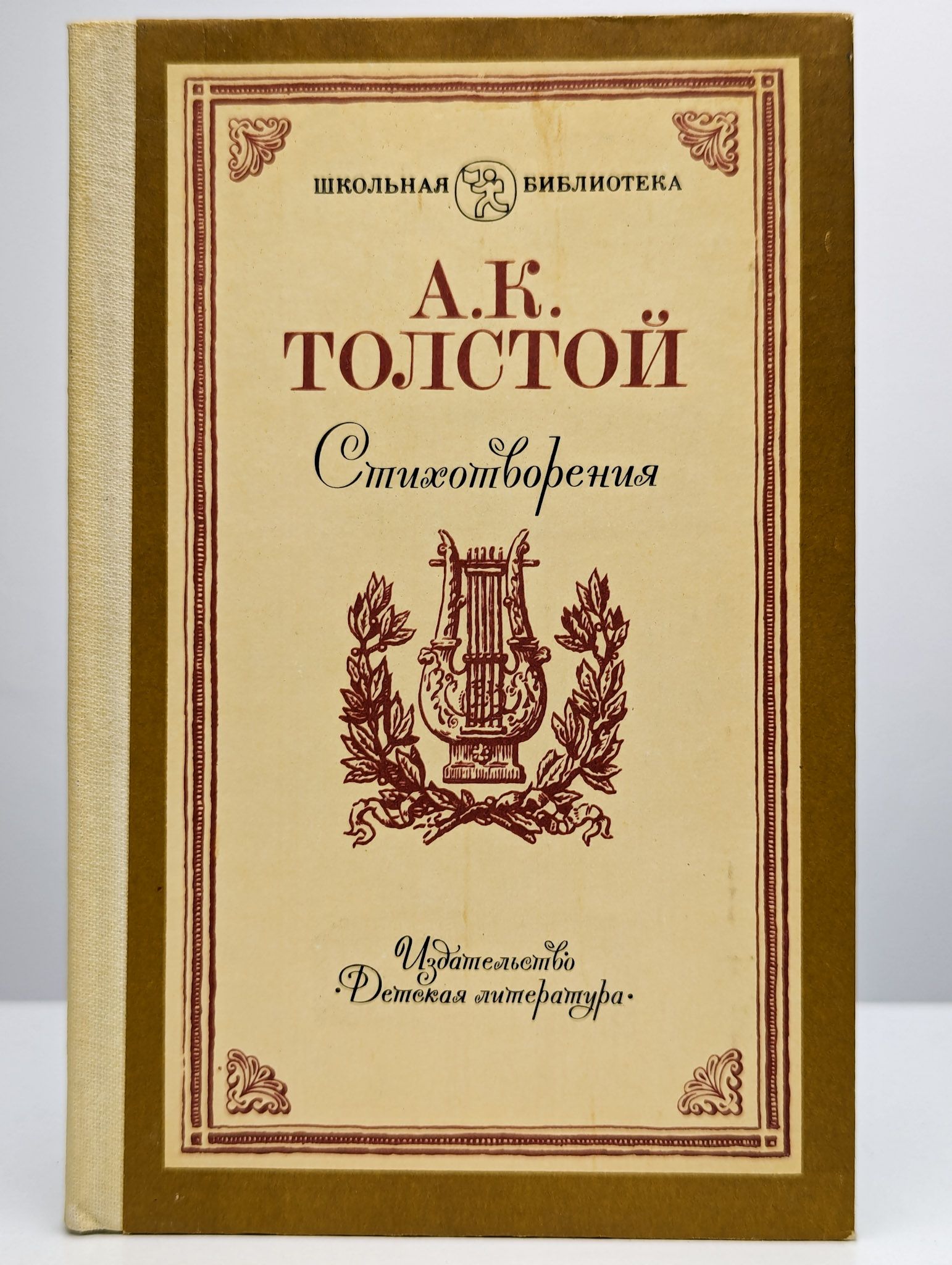 Сборник стихотворений а к толстого. Книги алексея константиновича толстого. Сборник стихотворений а к толстого. Стихотворение толстого. Сборник стихотворений а к толстого.