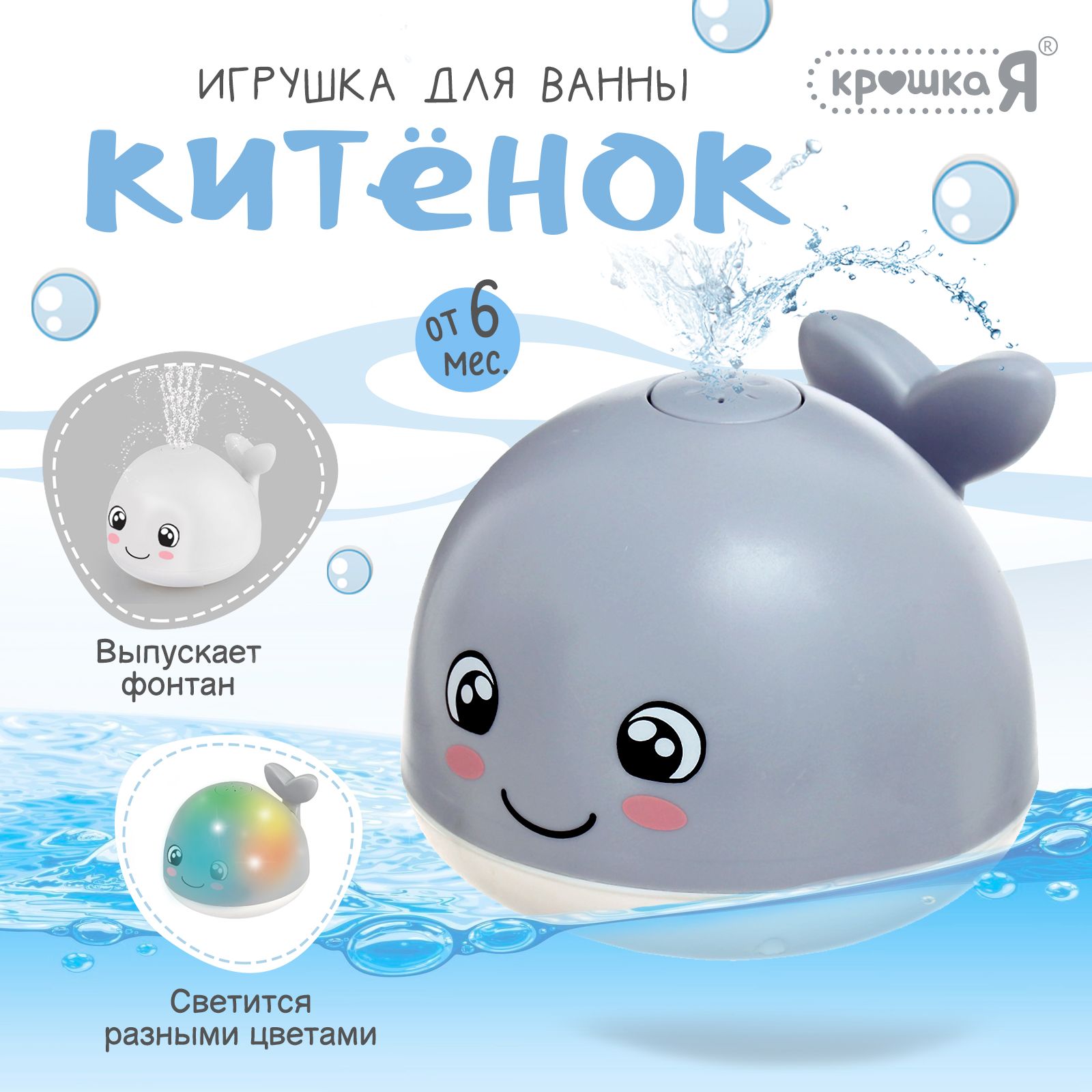 Игрушкакитдляванной/ФонтанчикдляваннойдетскийсподсветкойКрошкаЯ