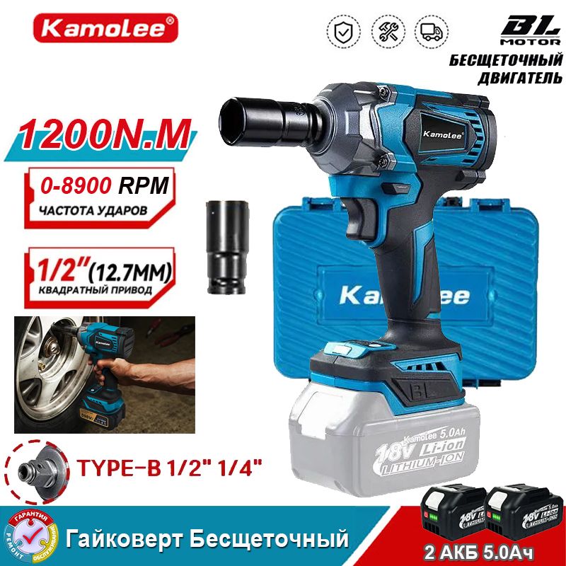 KamoleeDTW5001200Нмгайковертаккумуляторныйударный1/2"И1/4"моментомсъемныешиныгрузовика+Литиевыебатареи*2+Зарядноеустройство+Трубка22Мм*1.